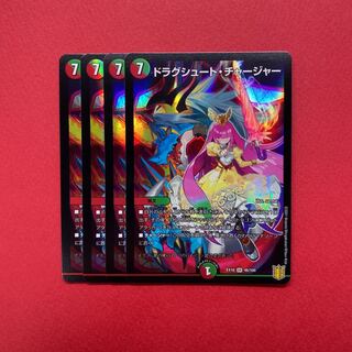 ドラグシュート・チャージャー 4枚