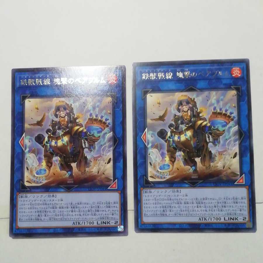 鉄獣戦線 塊撃のベアブルム レア2枚　