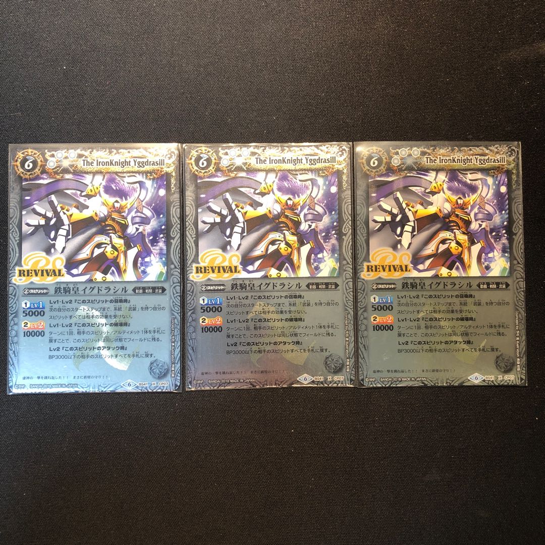 鉄騎皇イグドラシルRevival