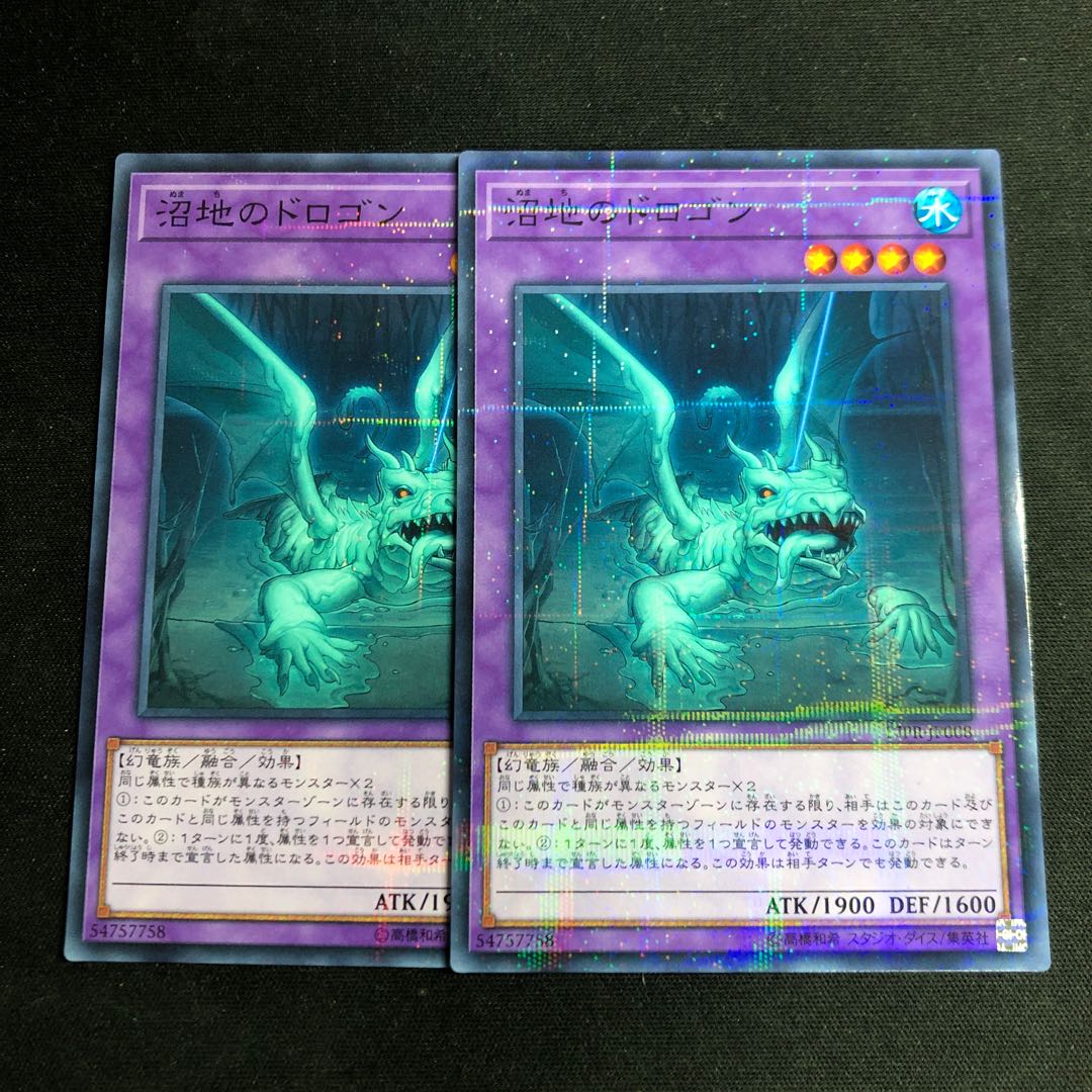 沼地のドロゴン パラレル ノーマル　2枚