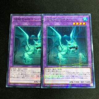 沼地のドロゴン パラレル ノーマル　2枚