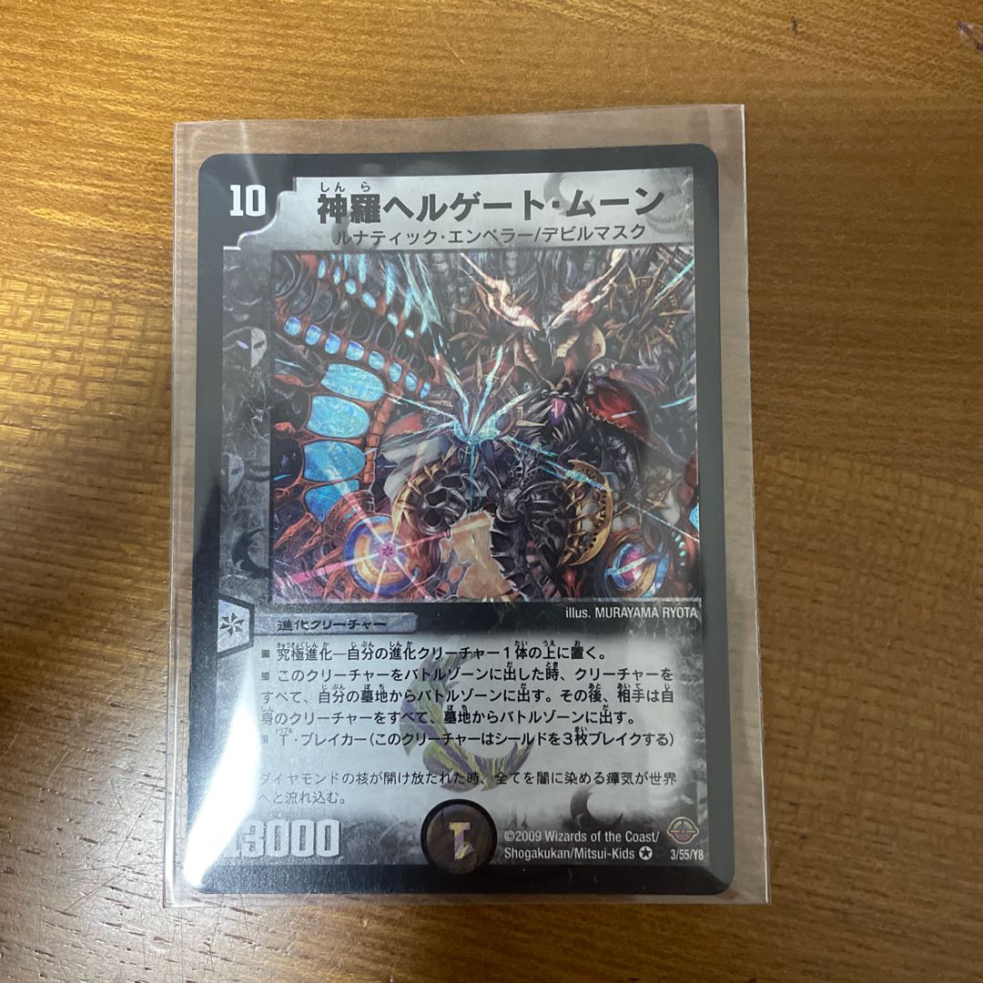 神羅ヘルゲート・ムーン