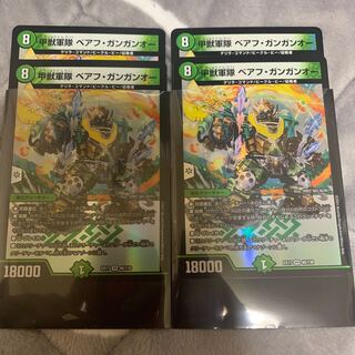 甲獣軍隊 ベアフ・ガンガンオー