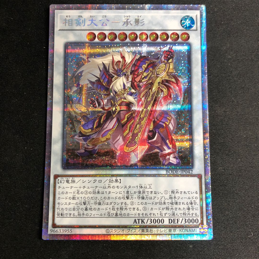 Sangen Grand Duke - Seung Kage Prismatic Secret Rare