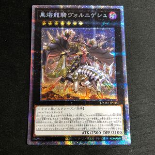 黒熔龍騎ヴォルニゲシュ プリズマティックシークレットレア