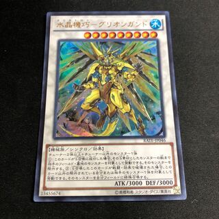 水晶機巧-グリオンガンド ウルトラレア