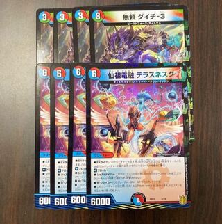 仙祖電融テラスネスク +おまけ