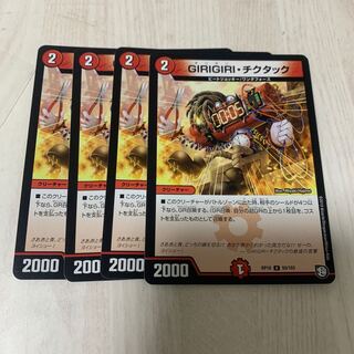 GIRIGIRI・チクタック