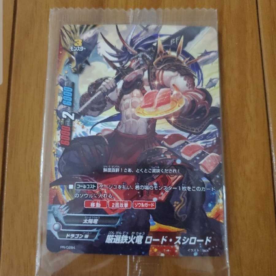 バディファイト 厳選鉄火竜ロード・スシロード