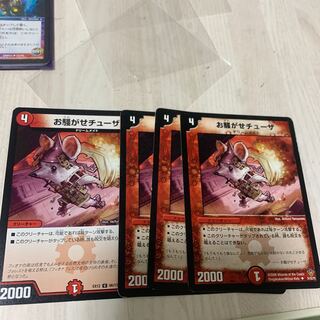 お騒がせチューザ　4