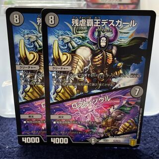 残虐覇王デスカール｜ロスト・ソウル