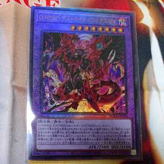 D-HERO デストロイフェニックスガイ アルティメットレア