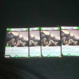 とこしえの超人 4枚