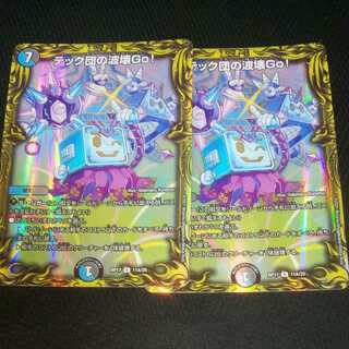 テック団の波壊Go!(20thレア仕様) 2枚