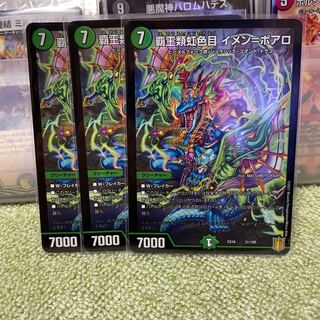 覇王類虹色目 イメン=ボアロ