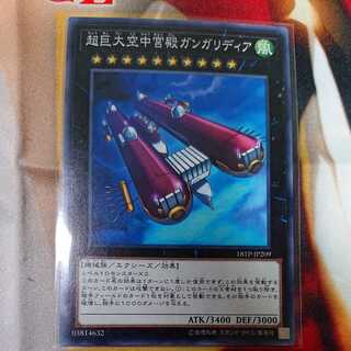 超巨大空中宮殿ガンガリディア ノーマル