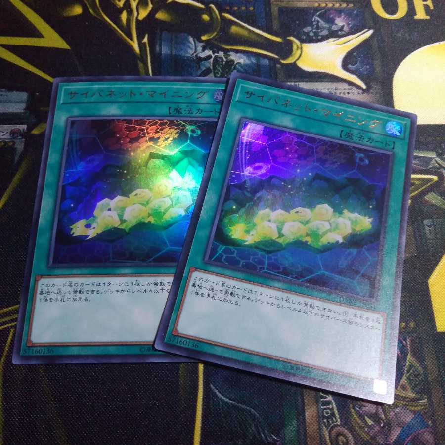 【UR】サイバネット・マイニング ウルトラレア 2枚