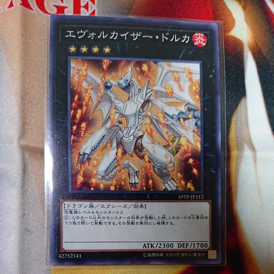 エヴォルカイザー・ドルカ ノーマル