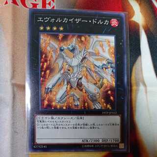 エヴォルカイザー・ドルカ ノーマル