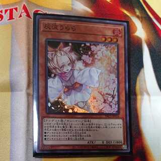 灰流うらら スーパーレア