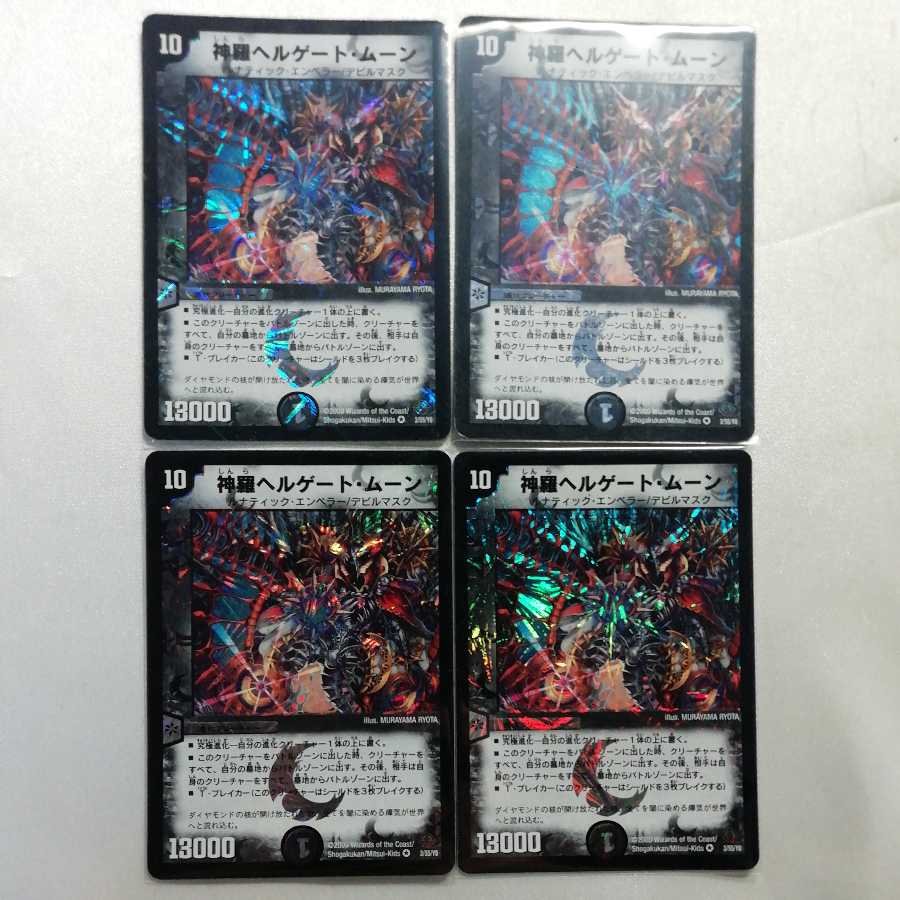 神羅ヘルゲート・ムーン VR 4枚セット プレイ用