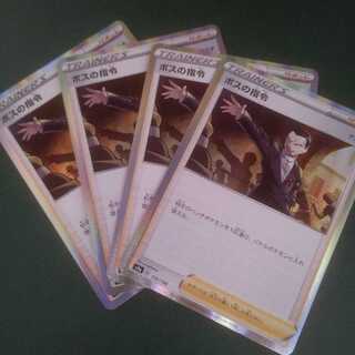 ボスの指令[サカキ](R仕様) 4枚セット