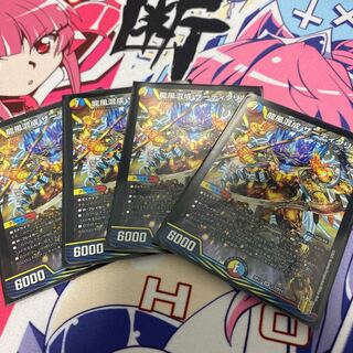 龍風混成 ザーディクリカ 4枚セット