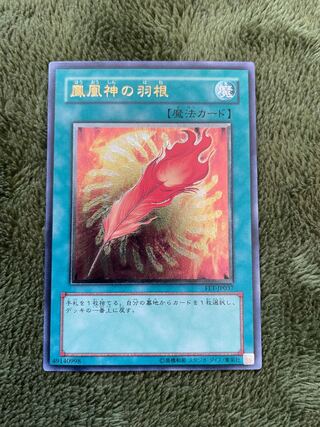 鳳凰神の羽根　レリーフ　美品