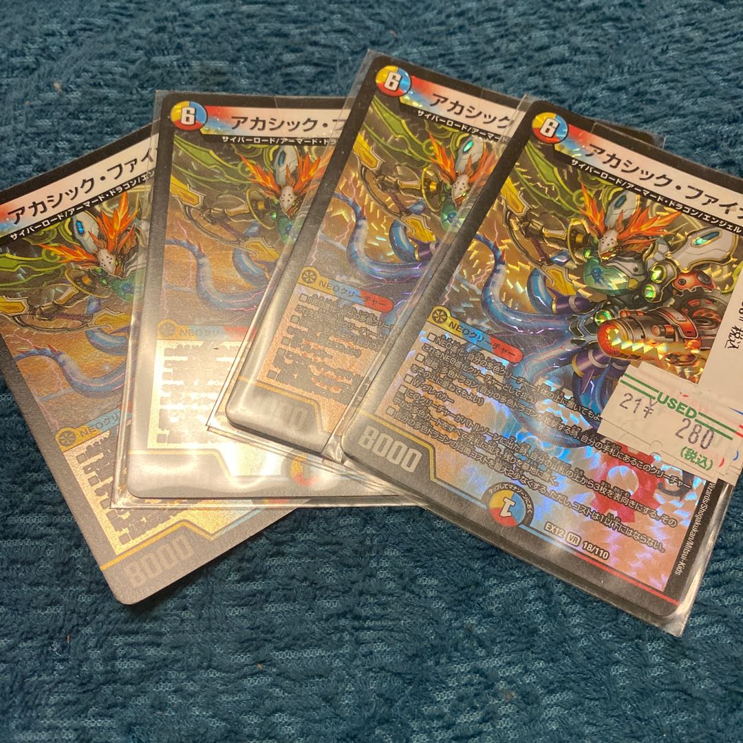 アカシック・ファイナル