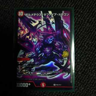 Volmetheus Sapphire Dragon