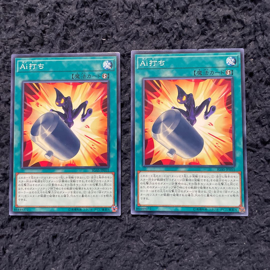 Ai打ち ノーマル 2枚