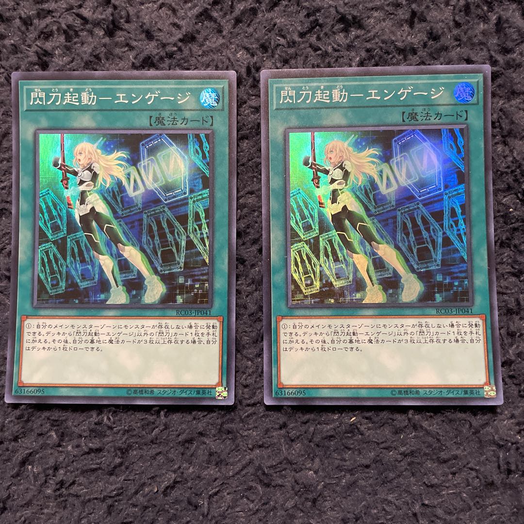 閃刀起動-エンゲージ