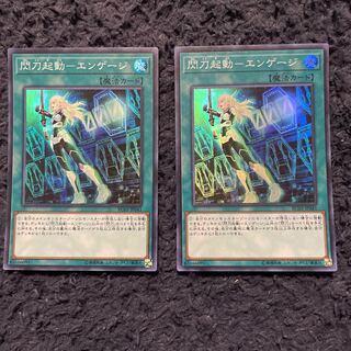 閃刀起動-エンゲージ