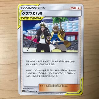 【1枚200円】グズマ&ハラ　sm12 在庫12枚