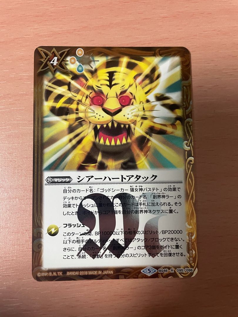 【即日発送】シアーハートアタック