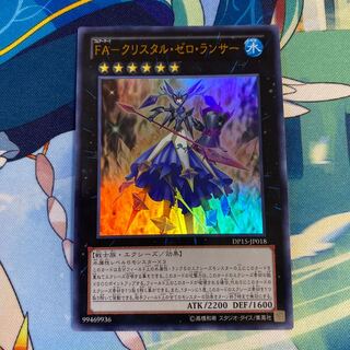 FA-クリスタル・ゼロ・ランサー ウルトラレア