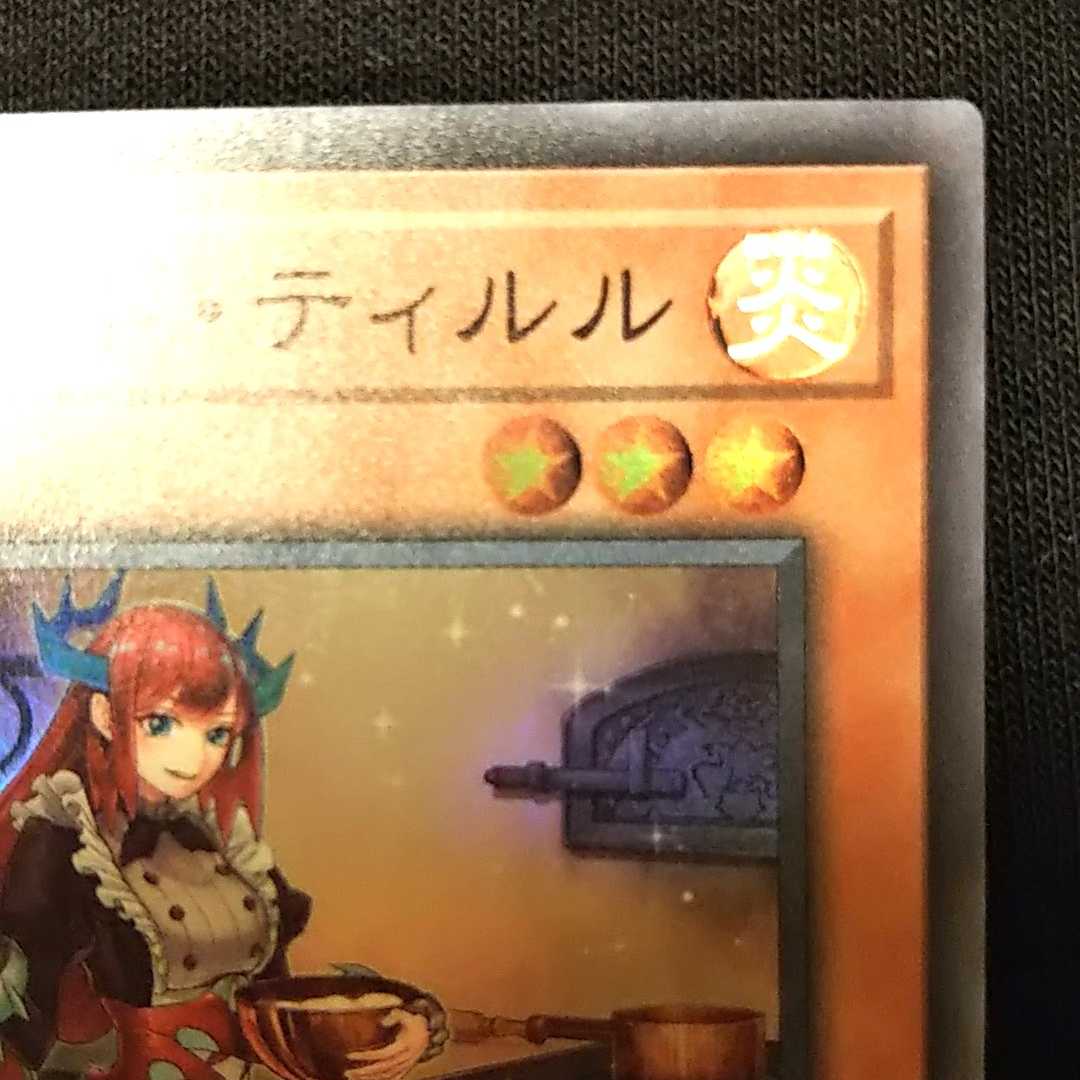 ドラゴンメイド・ティルル 1枚