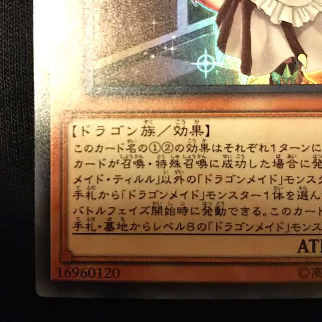 ドラゴンメイド・ティルル 1枚