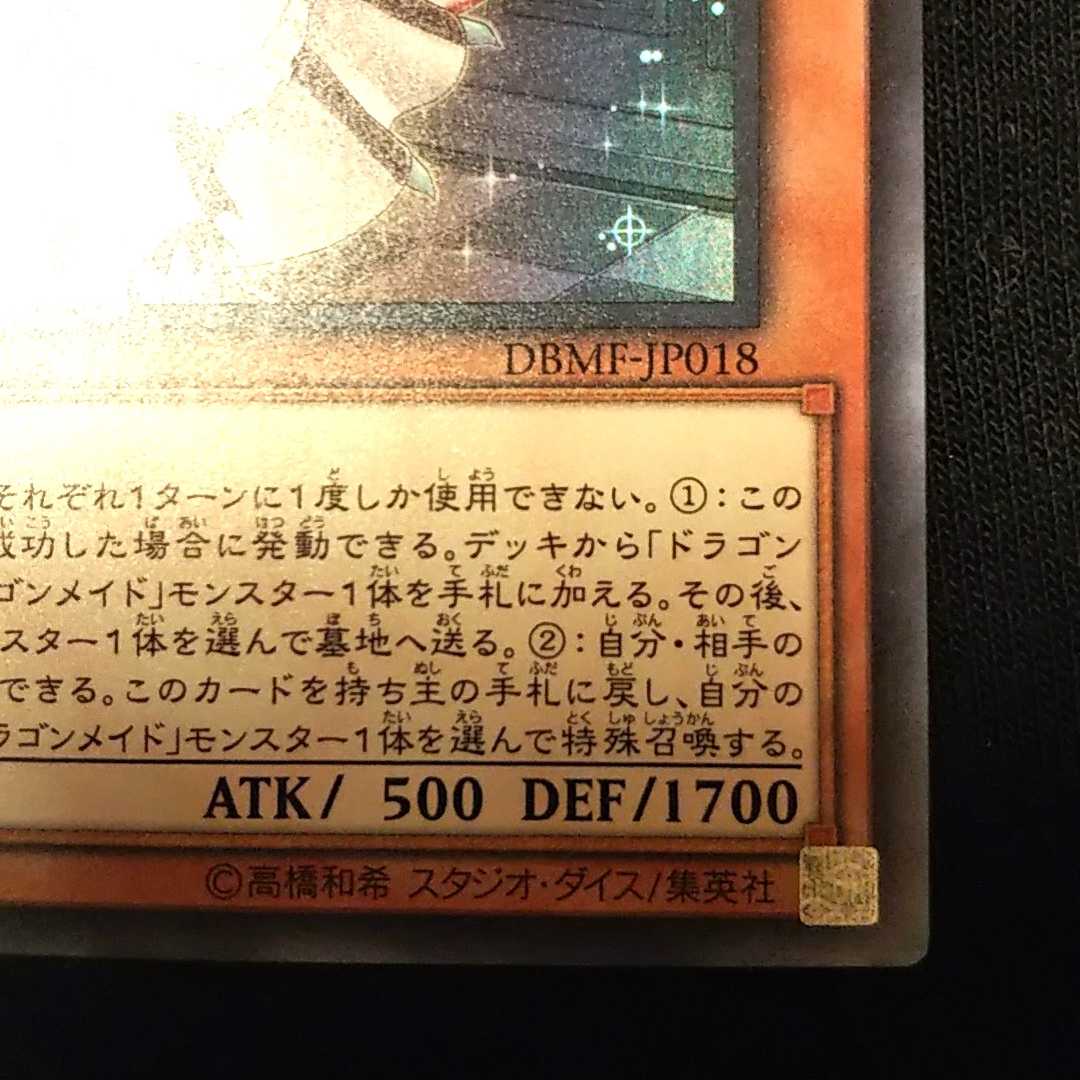 ドラゴンメイド・ティルル 1枚