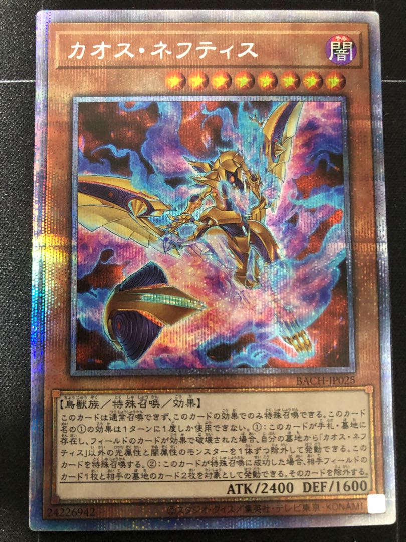 カオス・ネフティス プリズマティックシークレットレア