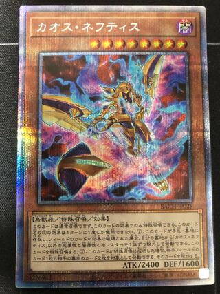 カオス・ネフティス プリズマティックシークレットレア
