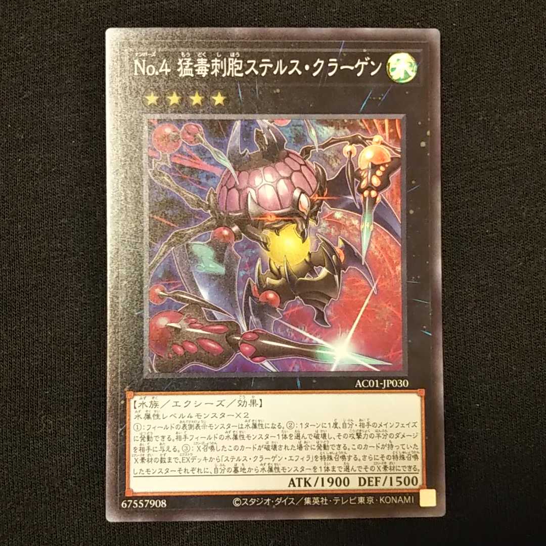 No.4 猛毒刺胞ステルス・クラーゲン