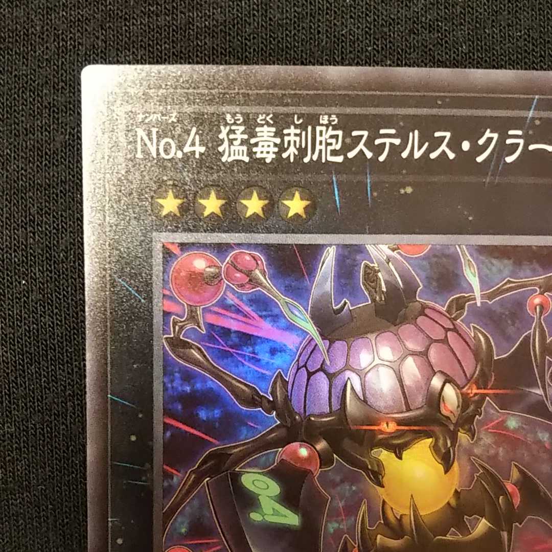 No.4 猛毒刺胞ステルス・クラーゲン