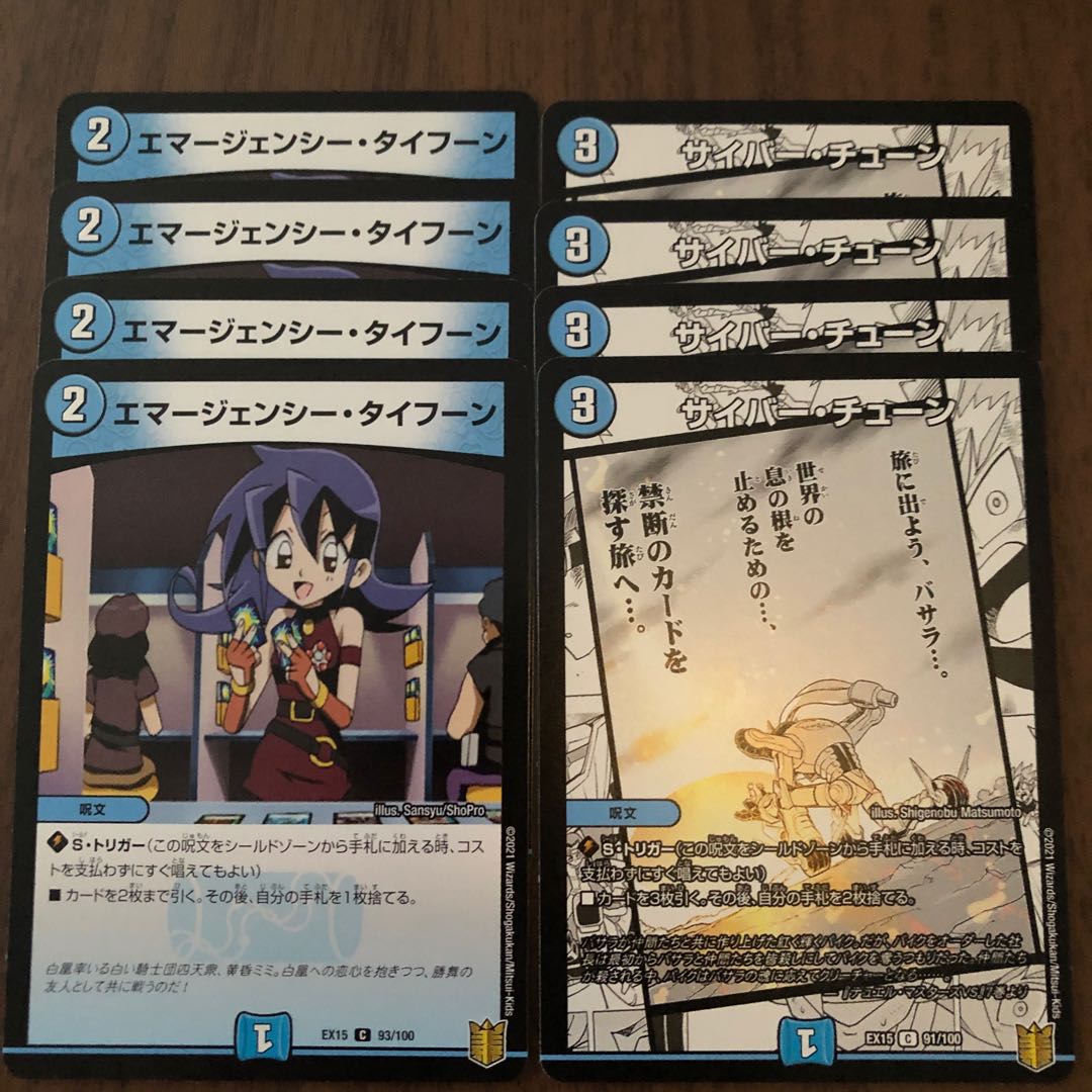 エマージェンシー・タイフーン