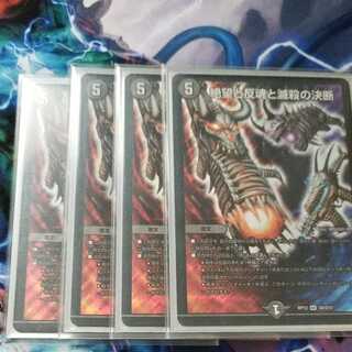 絶望と反魂と滅殺の決断(パーフェクト・ダークネス)