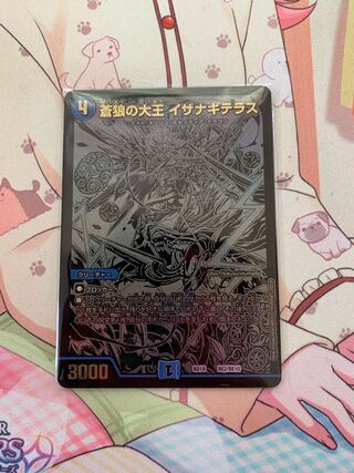 蒼狼の大王イザナギテラス　ブラックエクストラカード