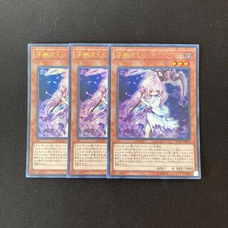 b266 Ghost Reaper & Winter Cherries Ultra Rare 3 Cards Yu-Gi-Oh!
