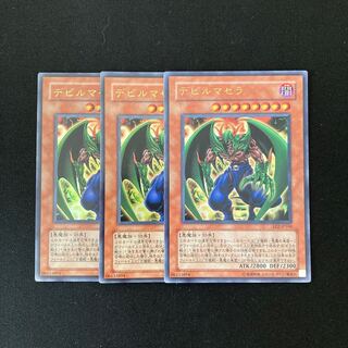 b277 Mazera DeVille Ultra Rare 3 cards Yu-Gi-Oh!
