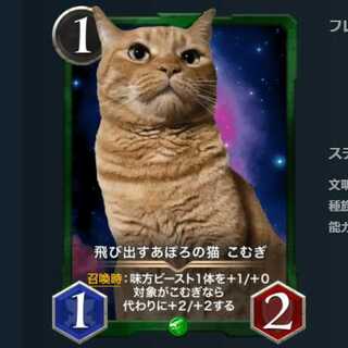 飛び出すあぽろの猫 こむぎ 2枚セット