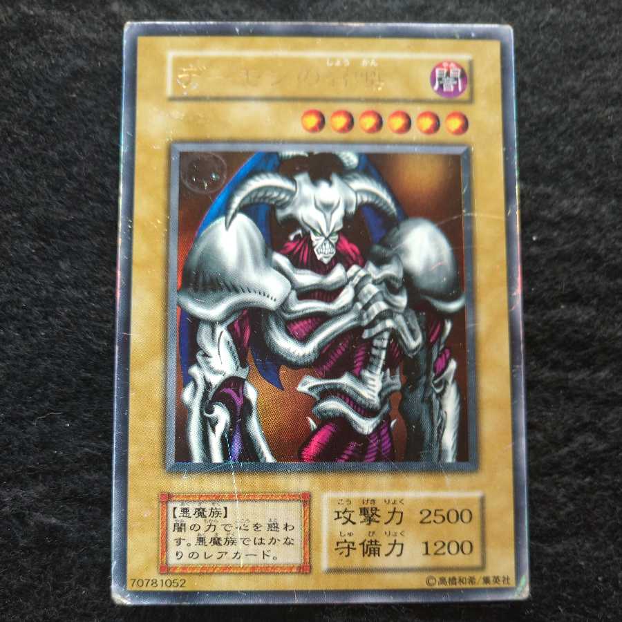 デーモンの召喚　初期ウルトラレア